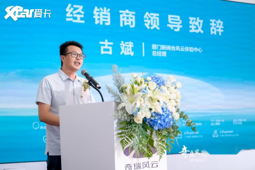 厦门新闽合奇瑞风云体验中心盛大开业!