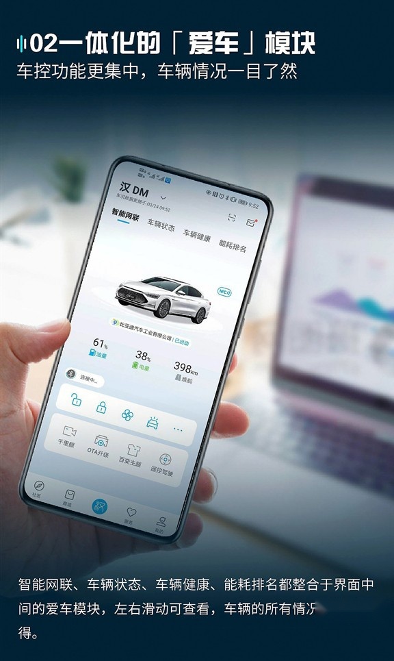 功能更丰富，操作更集中，比亚迪汽车App全新上线