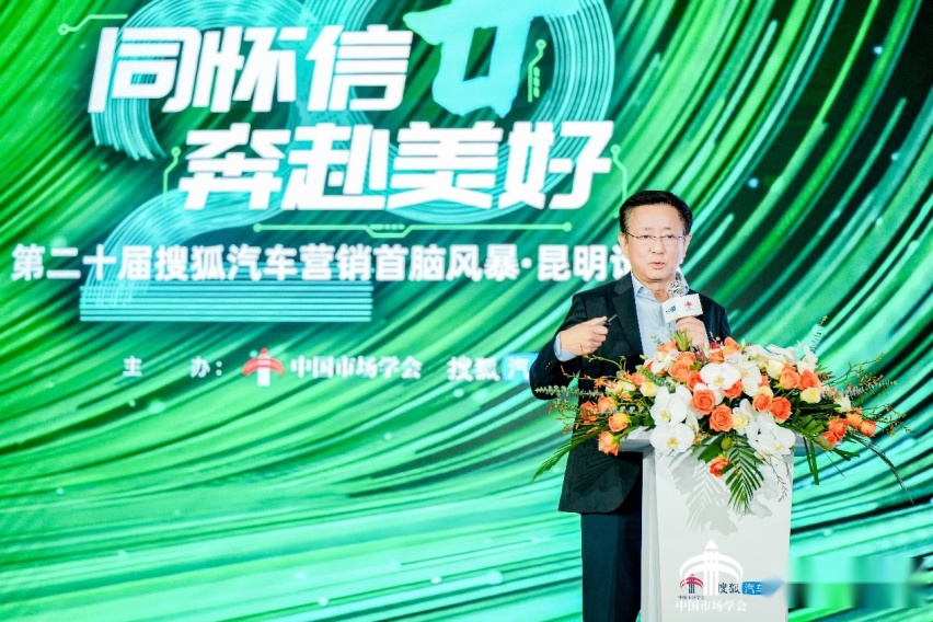 第二十届搜狐汽车营销首脑风暴·昆明论坛圆满举办