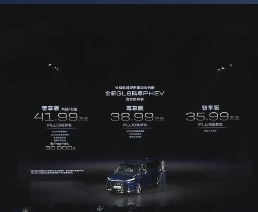全系“艾维亚” 35.99万元起全新GL8陆尊PHEV上市