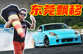 真男人！开后驱，玩漂移！