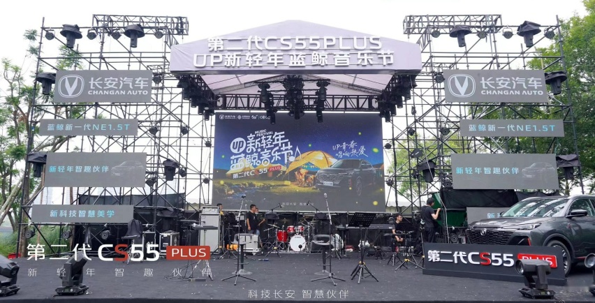 音乐响起 与第二代CS55PLUS一起 UP青春！
