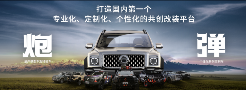 2022款黑弹、越野炮拖挂版、金刚炮平底货箱版亮相齐鲁车展