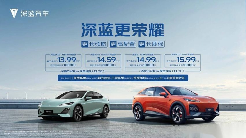 连迪子也怕了，为什么说12.99万起售的深蓝荣耀版才是真正的卷王？