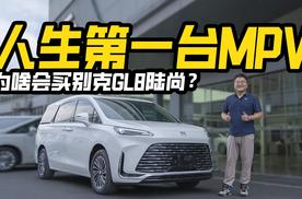 人生第一台MPV，为啥会选别克GL8陆尚？