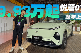 9.98万起，1.5T混动，纯电续航210km，一汽奔腾悦意07来了！