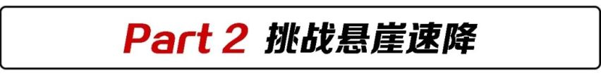 勇者之旅 雪佛兰2天1夜生存挑战游记