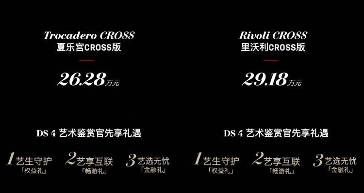 原汁原味引进，法系车上演王者归来，全新DS 4正式上市，26.28万起