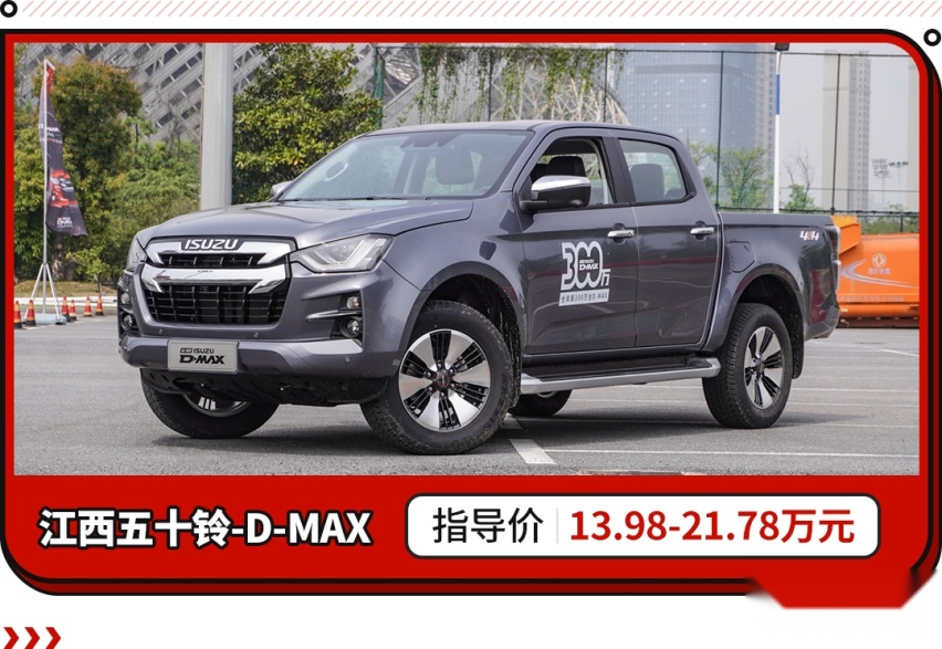 江西五十铃D-MAX V-CROSS开始预售！内饰换新 换装采埃孚8A