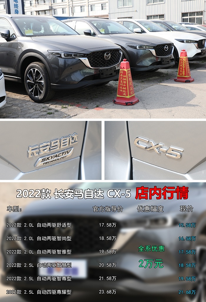 竞争本田CR-V，新车2.0L和2.5L怎么选？长安马自达CX-5导购