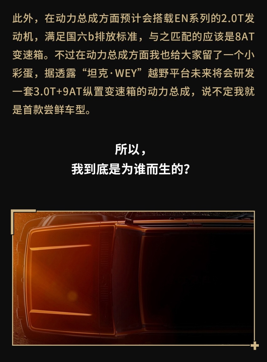 我 坦克！碾压所有SUV！有问题吗？