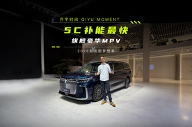 5C补能最快的旗舰豪华MPV，2026款岚图梦想家
