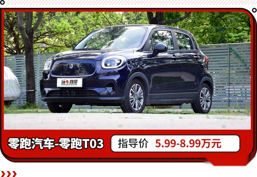 14.98万元起！后驱+双叉臂/续航破千 零跑新品上市！