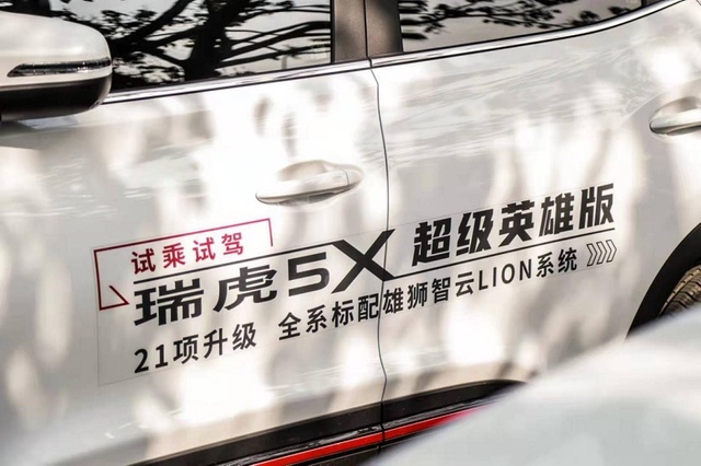 “英雄相伴 共成长，瑞虎5x智趣体验营”广州站举办