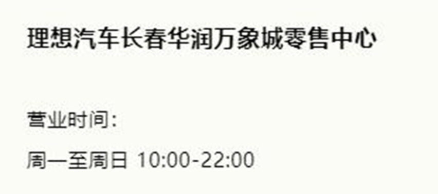 理想汽车7月新开13家门店，加速扩大销售区域