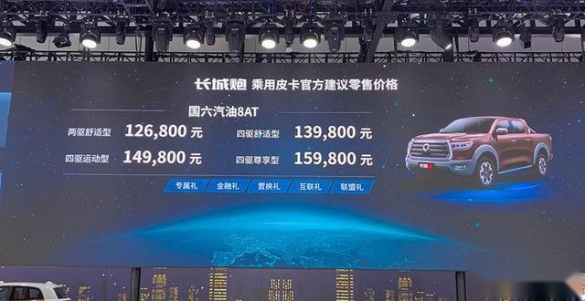 2019成都车展：长城炮系列正式上市 售12.68万起