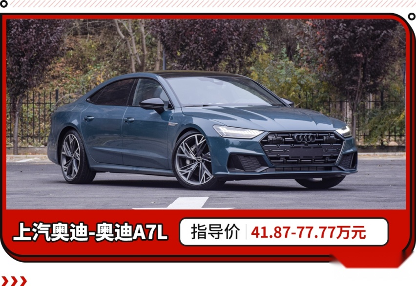 奥迪A7L官降3万！无框车门还有高功率2.0T？