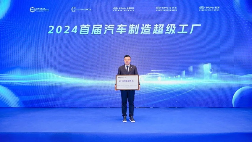 新桥蔚来第二工厂被评为「2024汽车制造超级工厂」