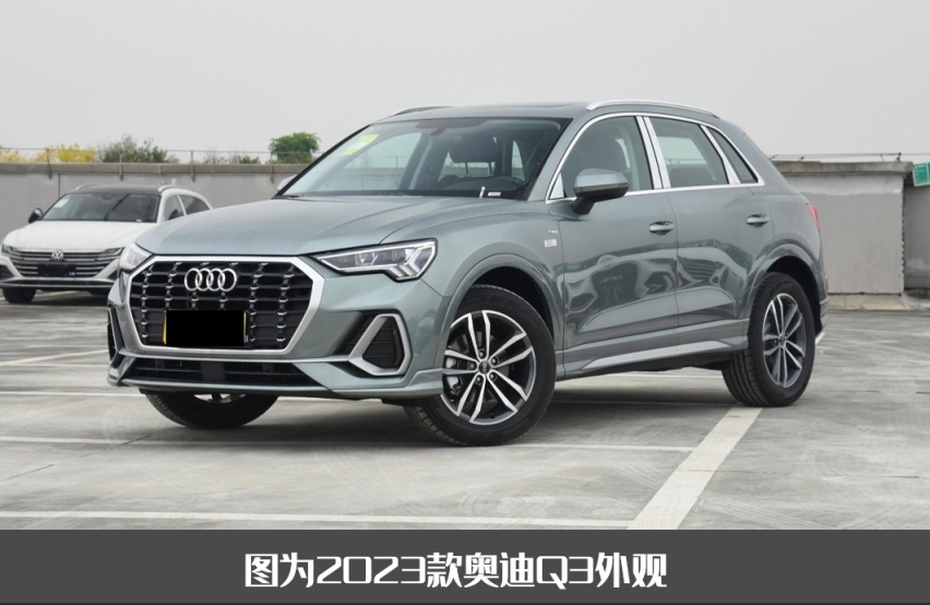售价会下调吗？2024款奥迪Q3曝光，换装1.5T新发动机/配全新前脸