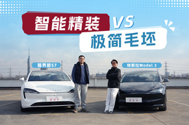 精装VS毛坯，20万出头选智界新S7还是特斯拉Model 3