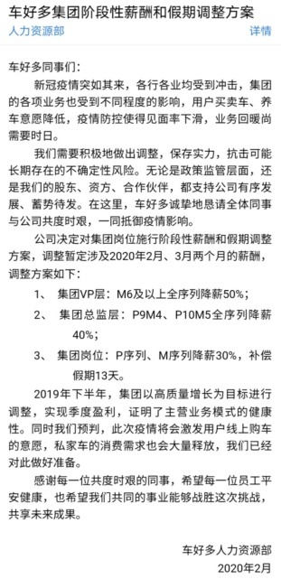 用假期来抵工资，你愿意吗？车好多员工：我不愿意，但没办法