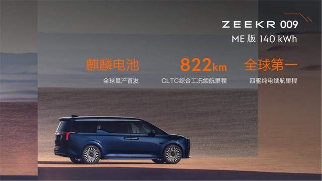 展现纯电豪华MPV的极致 极氪009上市 售价49.9万元起