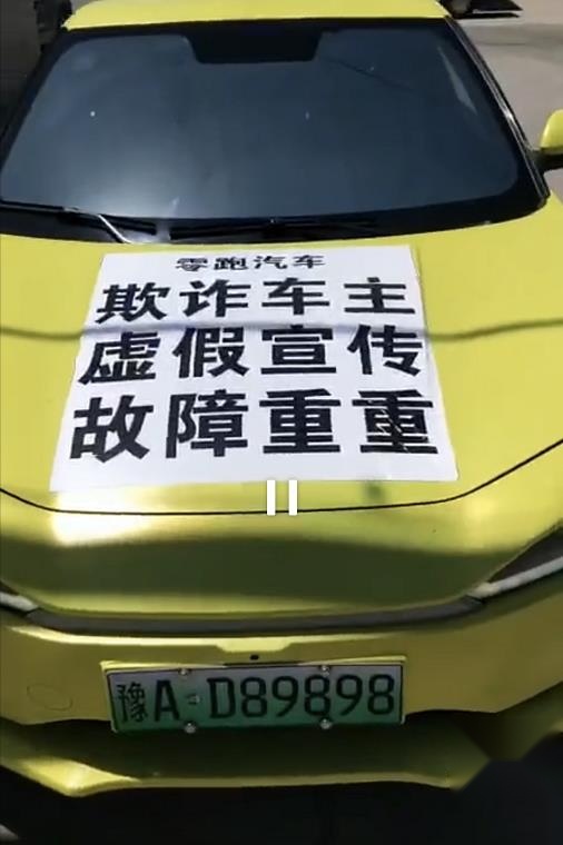 首批车主公开信发声，对零跑汽车失望痛心