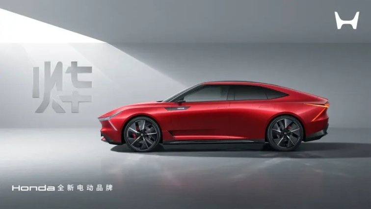 Honda中国重磅发布！全新电动品牌“烨” 三款全新车型全球首发