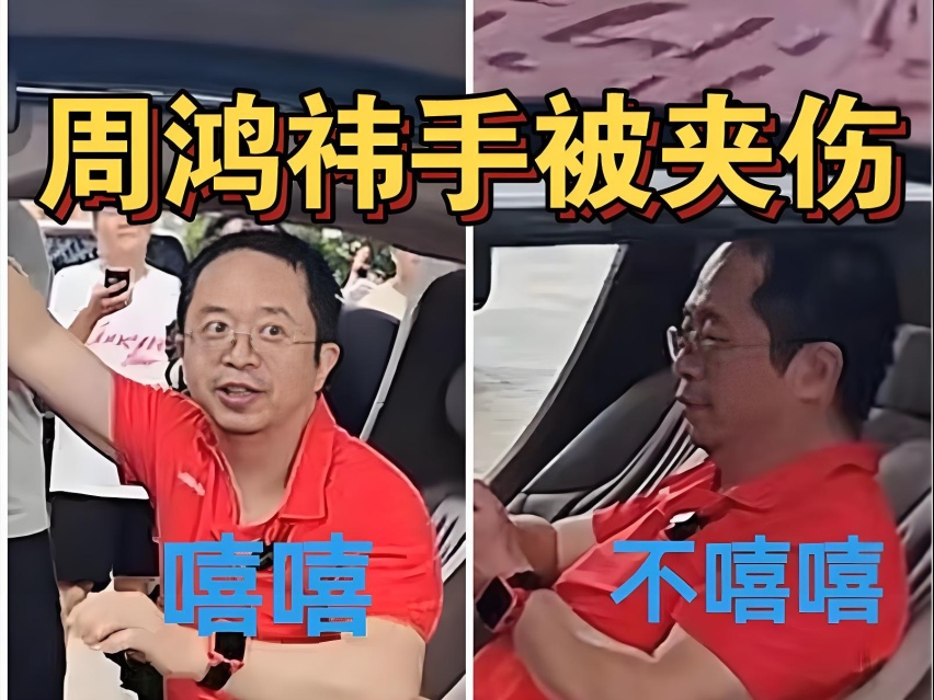 红衣大叔意外夹手 建议给昊铂HT装上360 全家桶