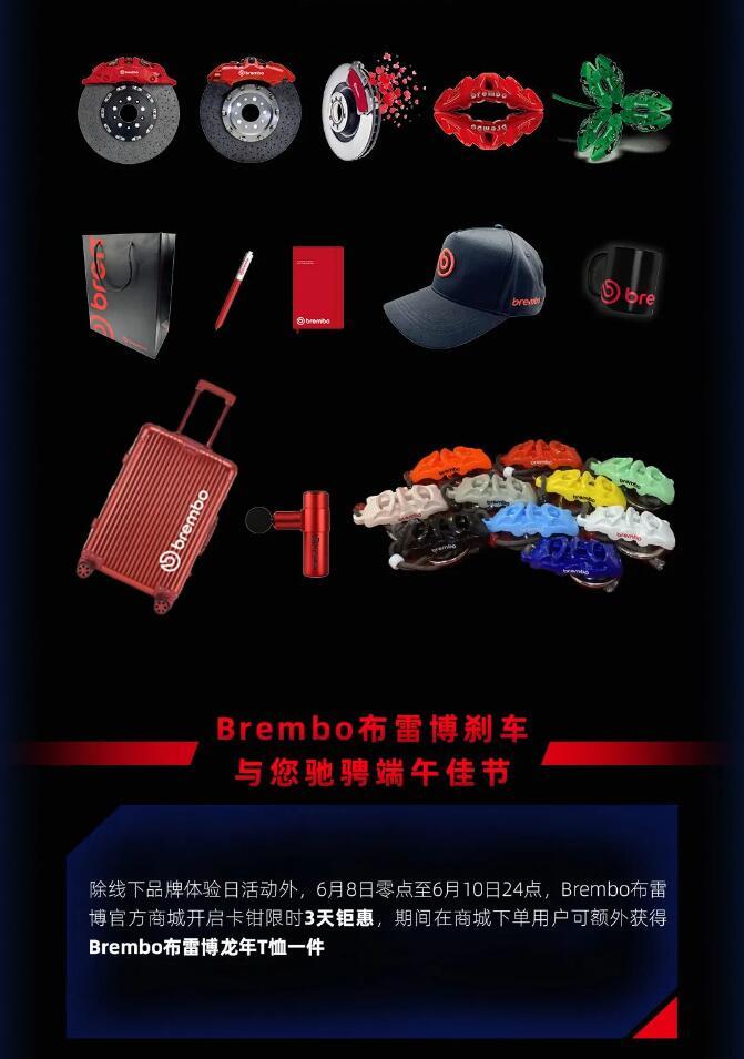 端午节去哪里？Brembo布雷博品牌体验日热辣来袭正品代理