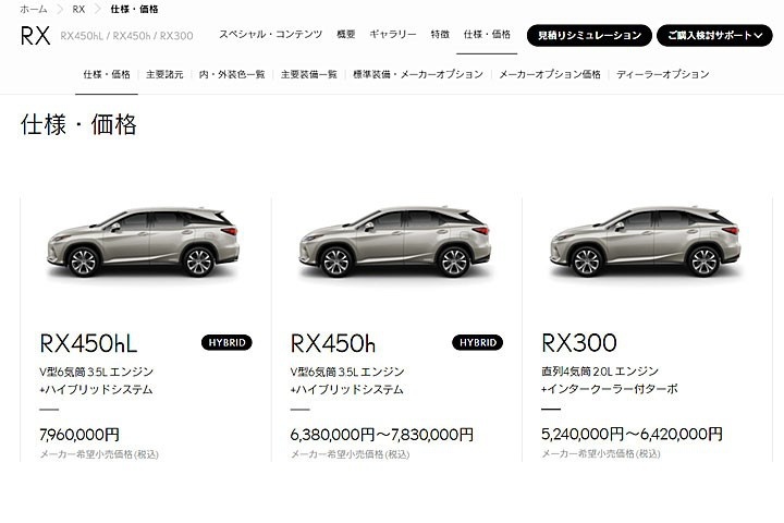 较现款有所涨价，新一代日规雷克萨斯RX公布售价