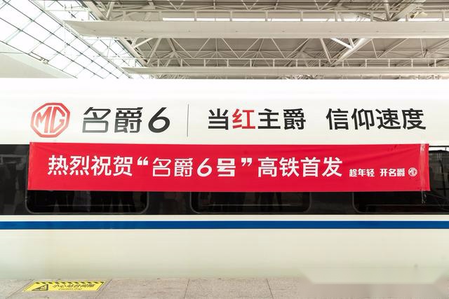 飚完高铁“包”高铁，名爵6似乎要与高铁正面“刚”