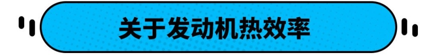 小心被骗？这些中国车型参数比丰田还高！但真的省油吗？