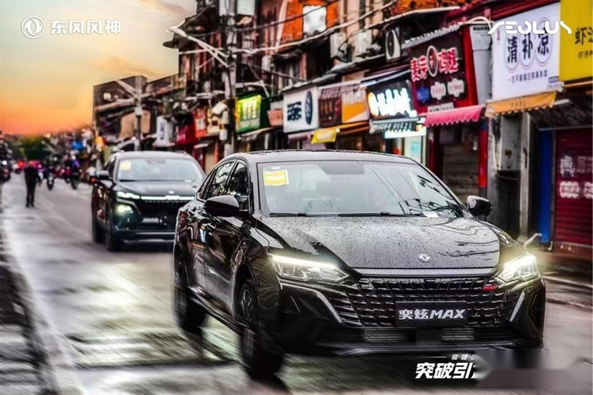 突破引力 幻夜出击 东风风神全新车色隆重上市！