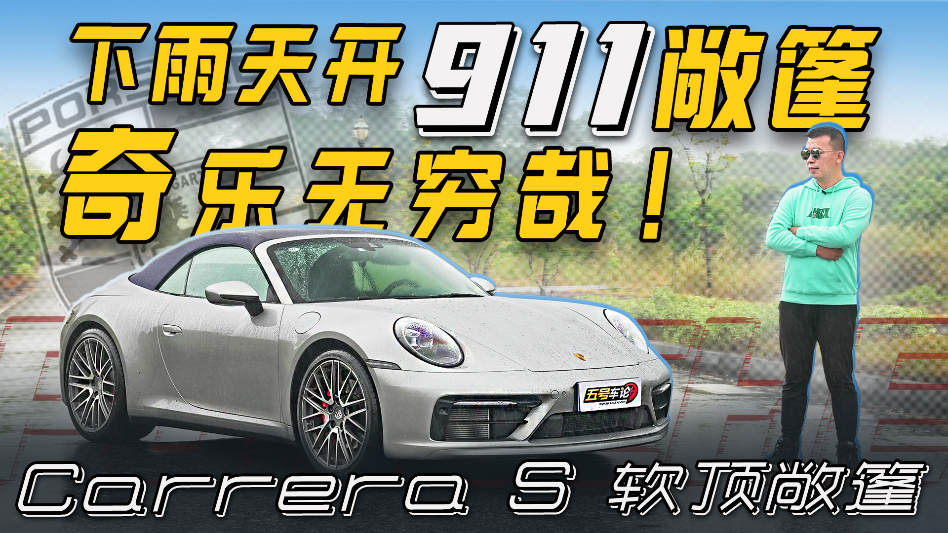 _񣬲{oFԇ911 Carrera S̖܇Փ