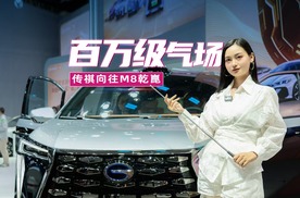 华系MPV头把交椅，传祺向往M8来了！