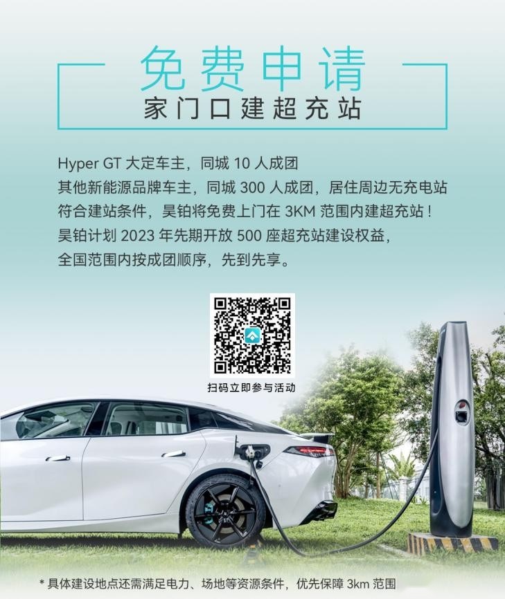 重庆车展首发昊铂超充到家，打开行业新格局
