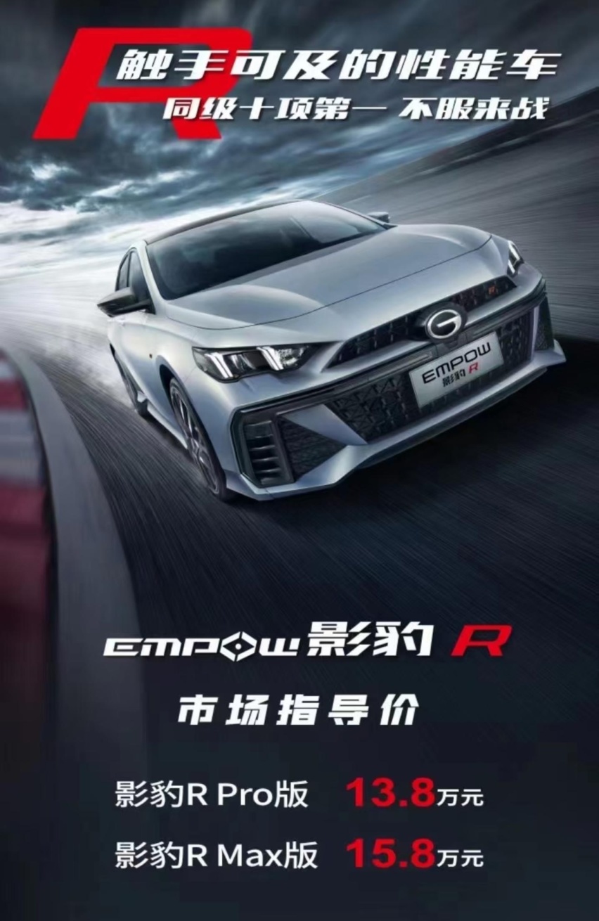 265匹+8AT，中国版TYPE R？影豹R正式上市 13.80万起！
