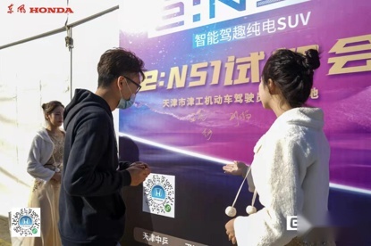 “心随e动 点亮生活”东风Honda e：NS1 天津区域试驾会圆满落