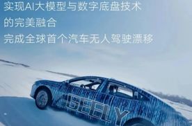 新时代序章！吉利智能科技革新