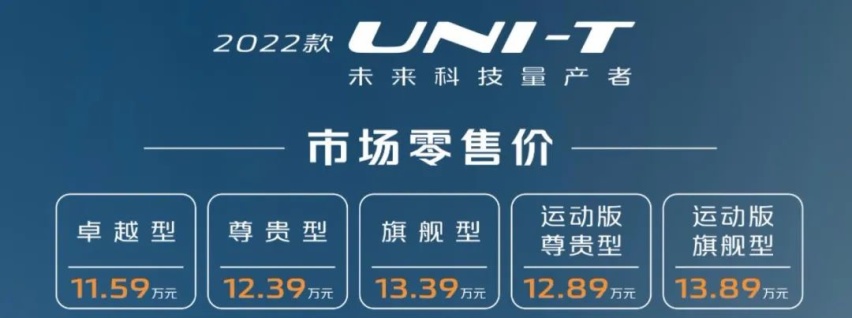 新款UNI-T，加量不加价？