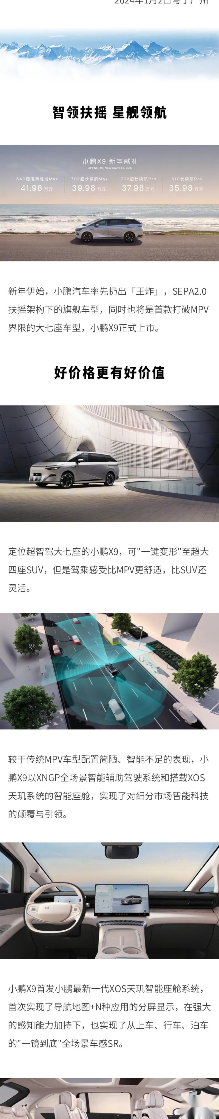 初见何小鹏与新年的第一款新车——小鹏X9