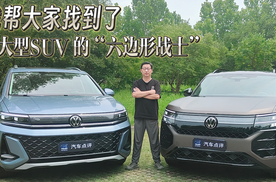 中大型SUV 的“六边形战士”，我帮大家找到了！