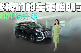 腾势D9进行OTA升级！车辆价值提升了多少？