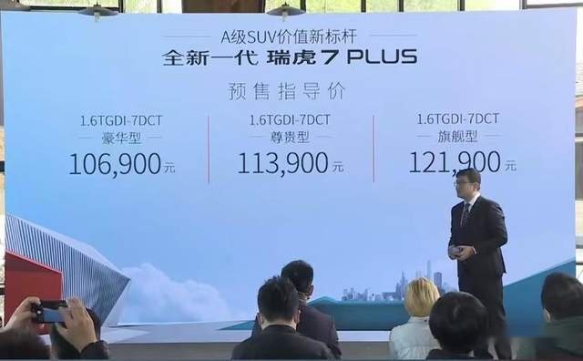 打造年轻新风尚，奇瑞瑞虎7 PLUS预售10.69万起