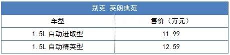 平顺四缸机归来，英朗典范正式上市
