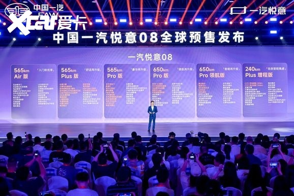 新生代智享家用轿跑 中国一汽悦意08全球预售发布!