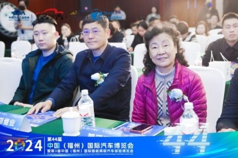 2024第44届  中国（福州）国际汽车博览会新闻发布会隆重召开！
