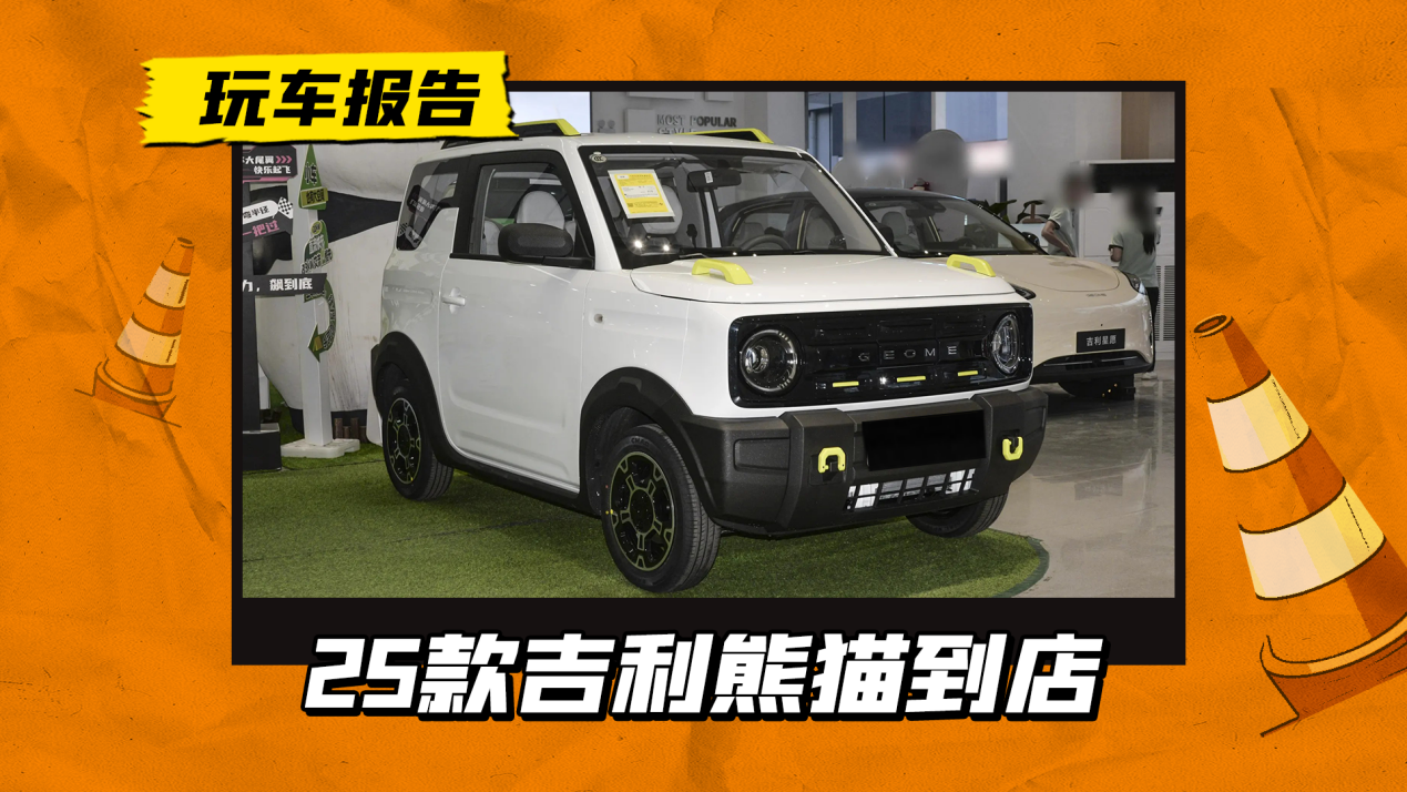 換裝LED大燈,增加副駕安全氣囊,2025款吉利熊貓實車到店 換裝LED大燈,增加副駕安全氣囊,2025款吉利熊貓實車到店