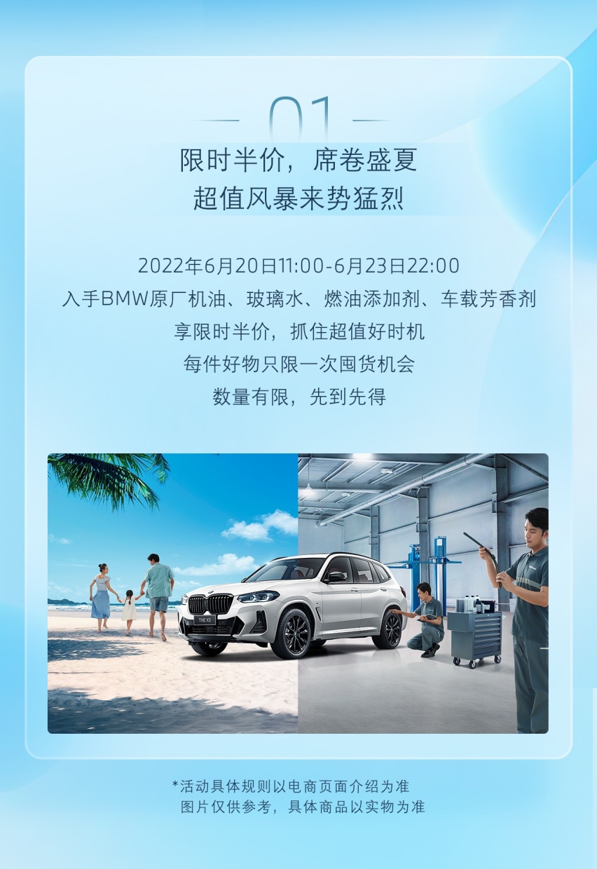 BMW启动2022夏季车主关怀服务
